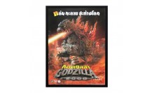 กรอบรูปโปสเตอร์ตัวอย่างหนัง Godzilla